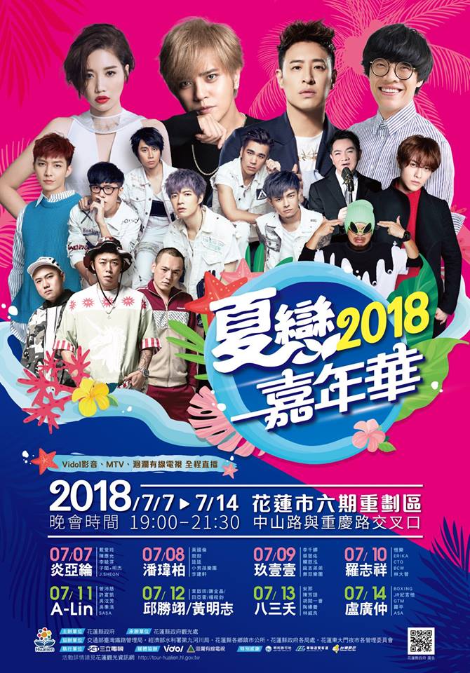2018夏戀嘉年華.jpg