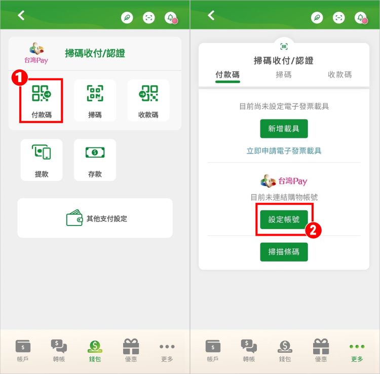 行動郵局台灣Pay 3.jpg