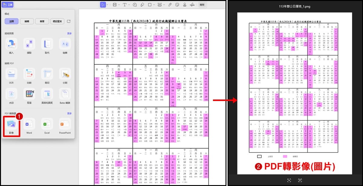 PDF轉影像.jpg