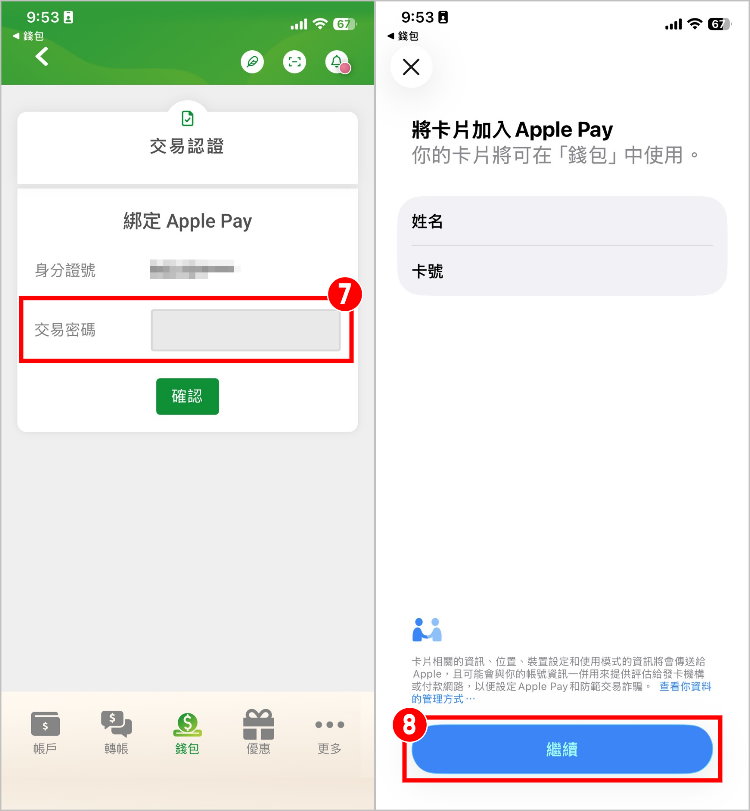 iPhone郵局金融卡 5.jpg