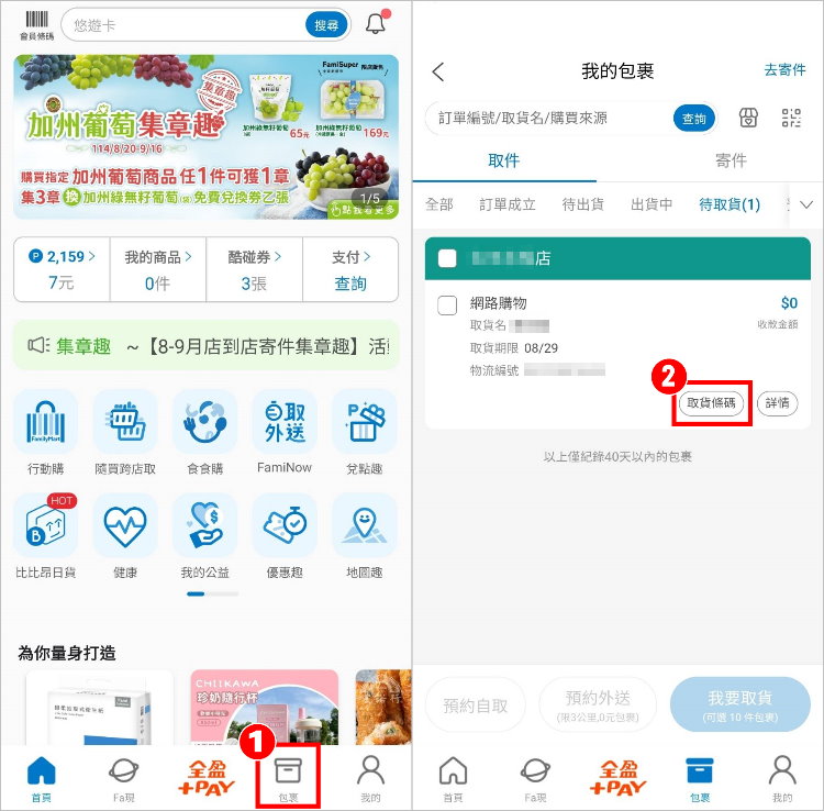 包裹證件條碼 1.jpg