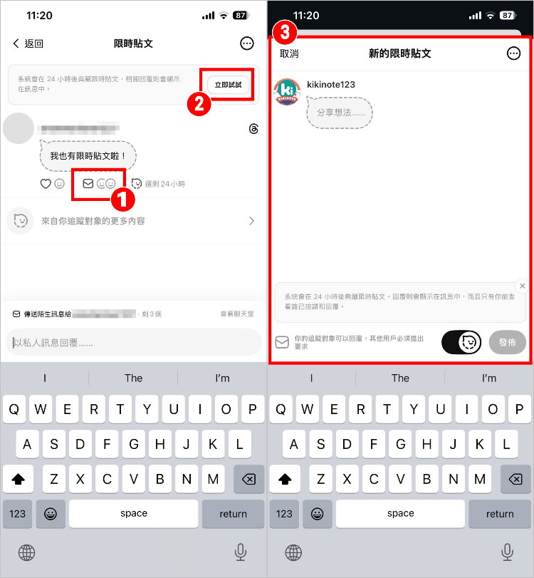 Threads 限時貼文 7.jpg