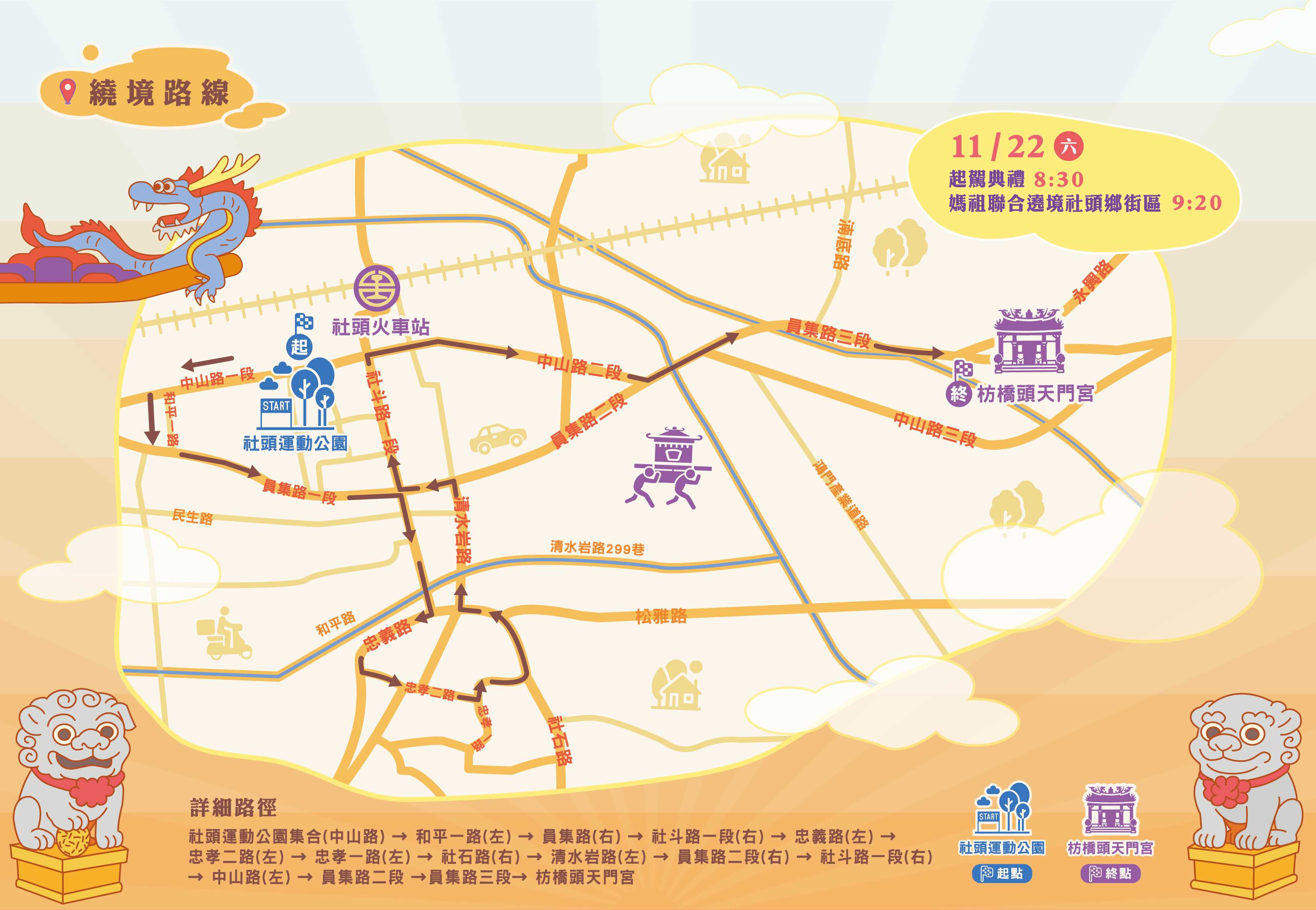 媽祖祈福文化祭