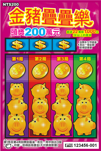 金豬疊疊樂.jpg