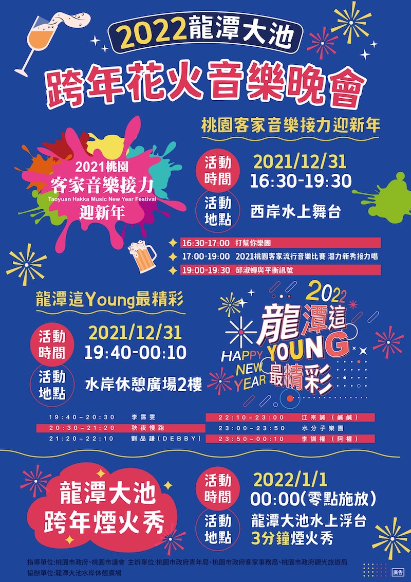 桃園龍潭跨年.jpg