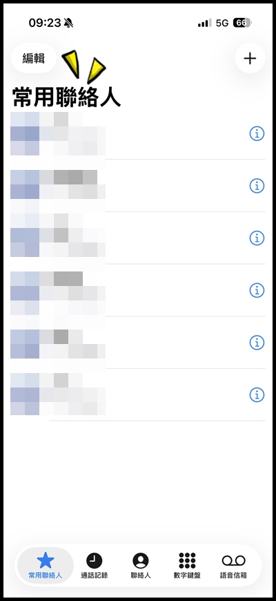 iPhone常用聯絡人2.jpg