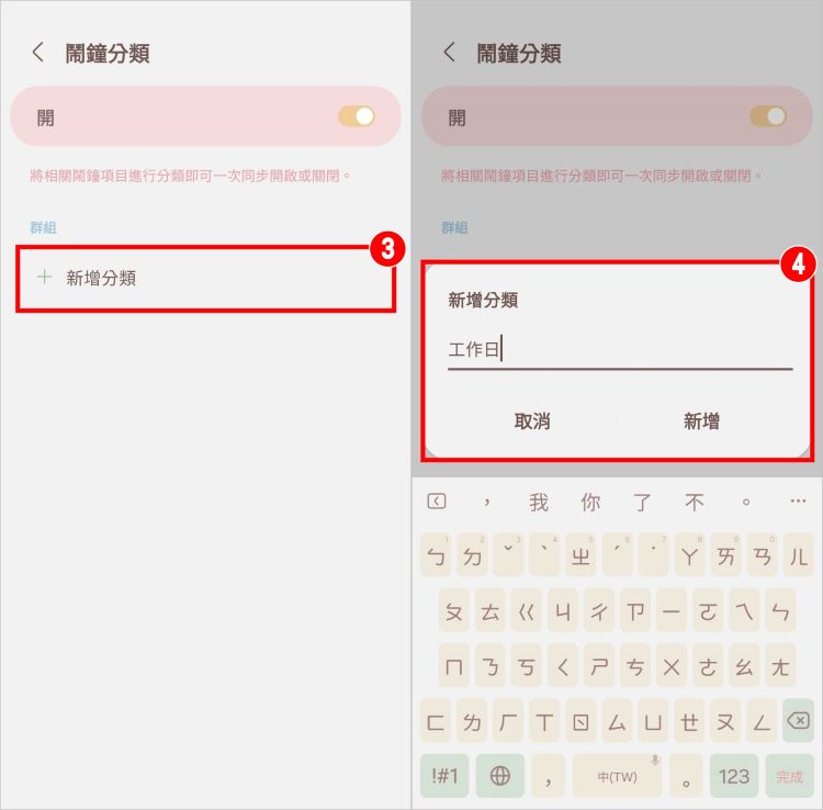 新增鬧鐘分類 2.jpg