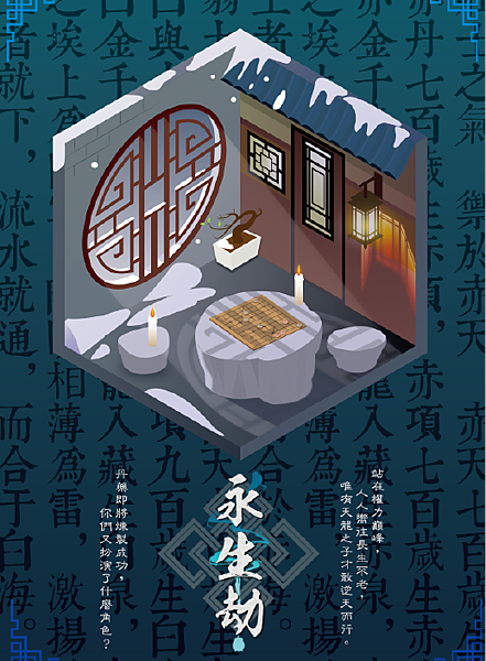 台北密室-永生劫