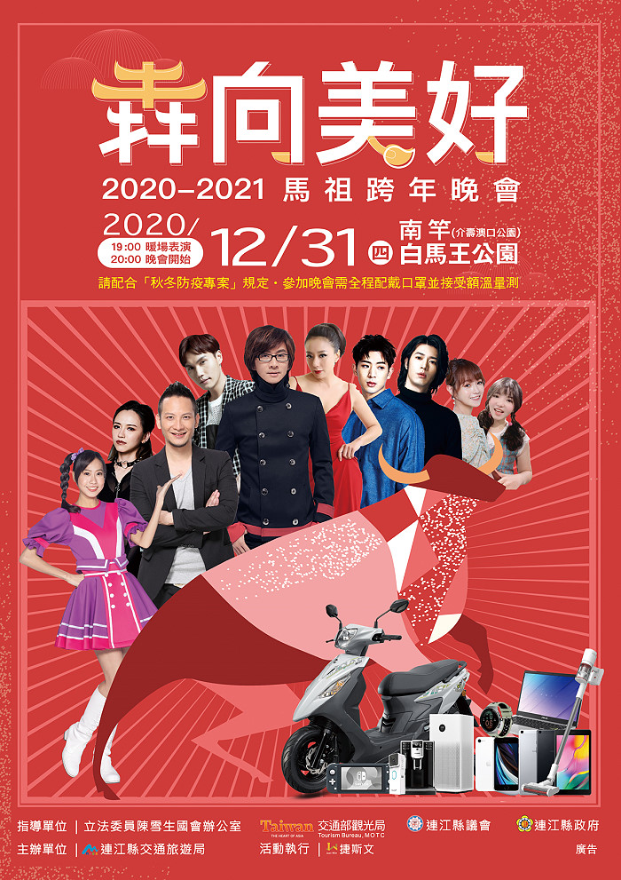 2021馬祖跨年.jpg