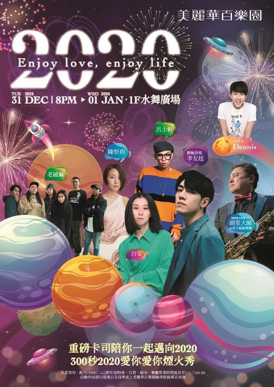 2020美麗華百樂園跨年晚會.jpg