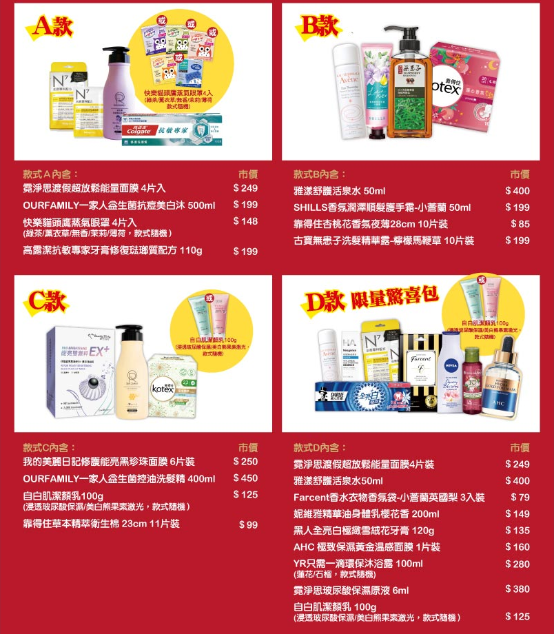 康是美福袋內容.png