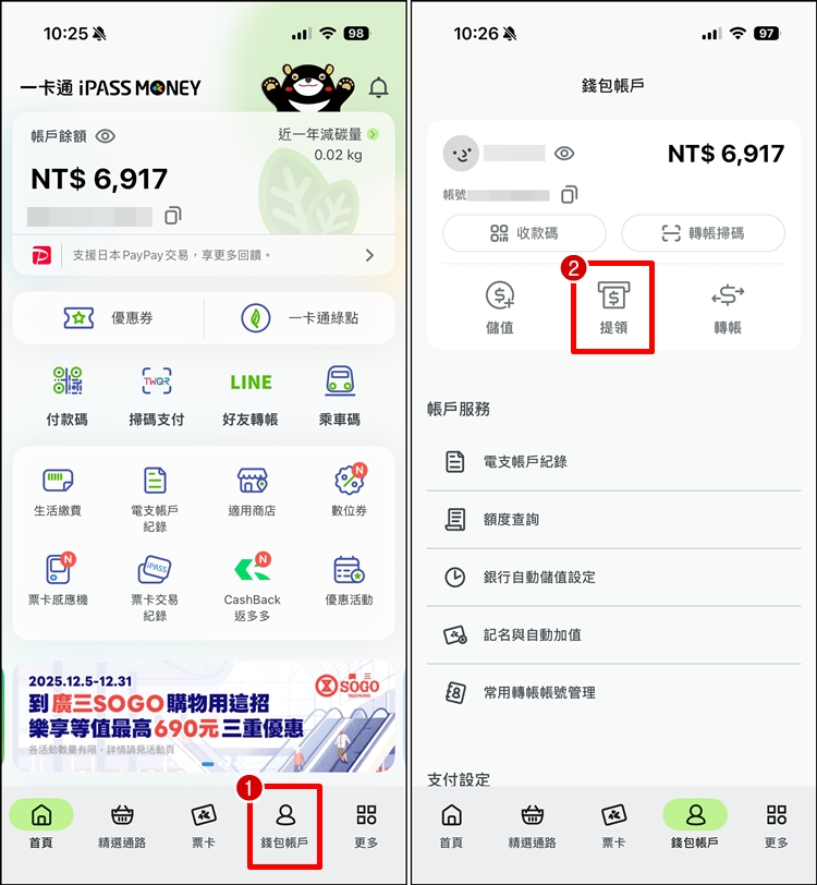iPASS Money 提領1.jpg