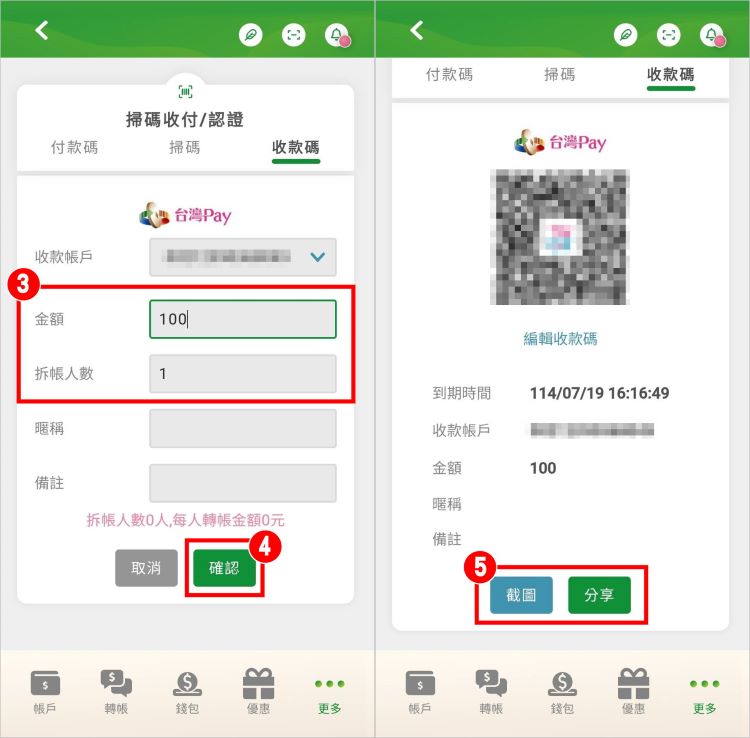 行動郵局台灣Pay 6.jpg