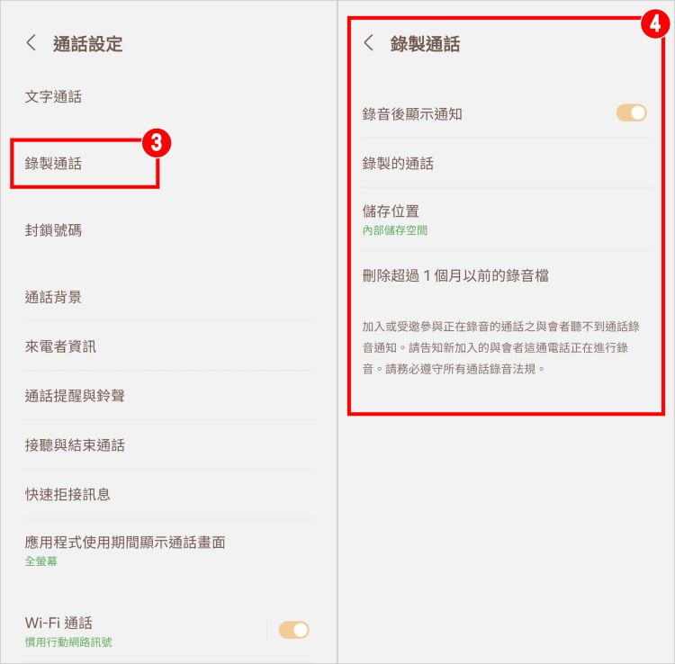 三星通話錄音教學 4.jpg