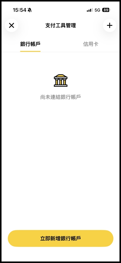全支付移除綁定帳戶3.jpg