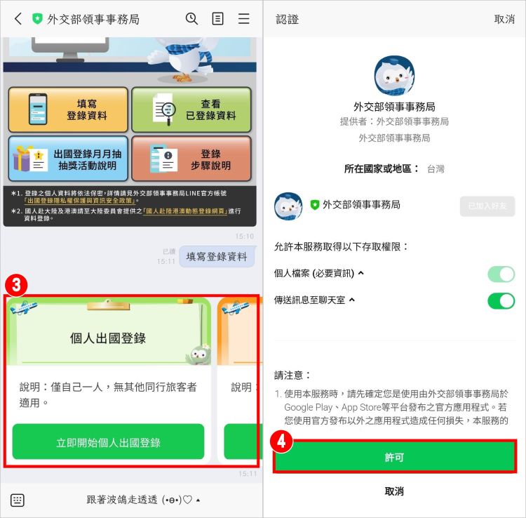 外交部出國抽獎 3.jpg