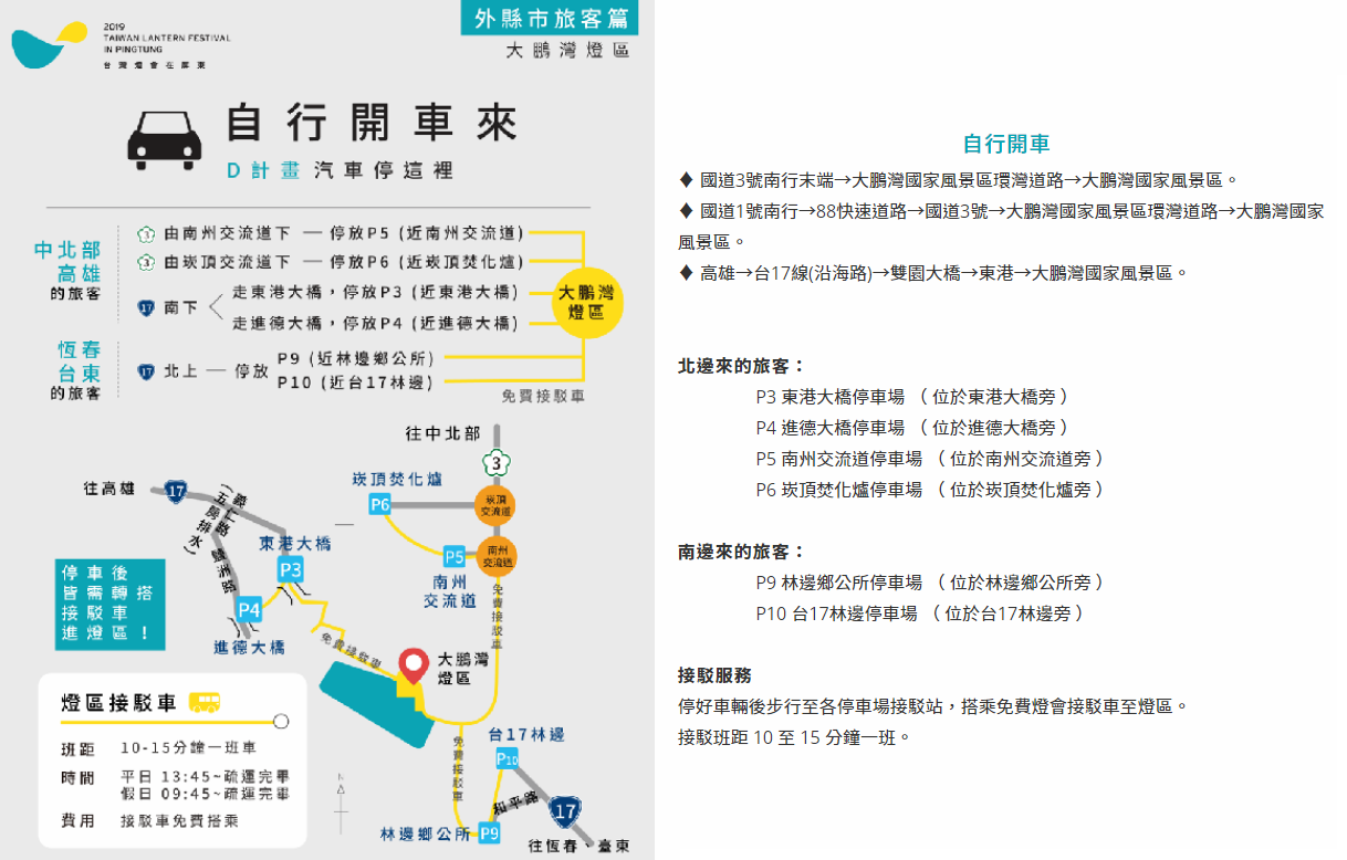 大鵬灣燈區-自行開車.png
