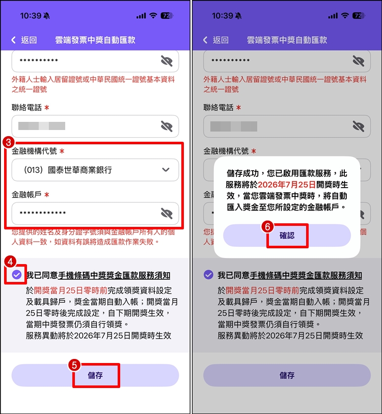 發票中獎自動匯款2.jpg