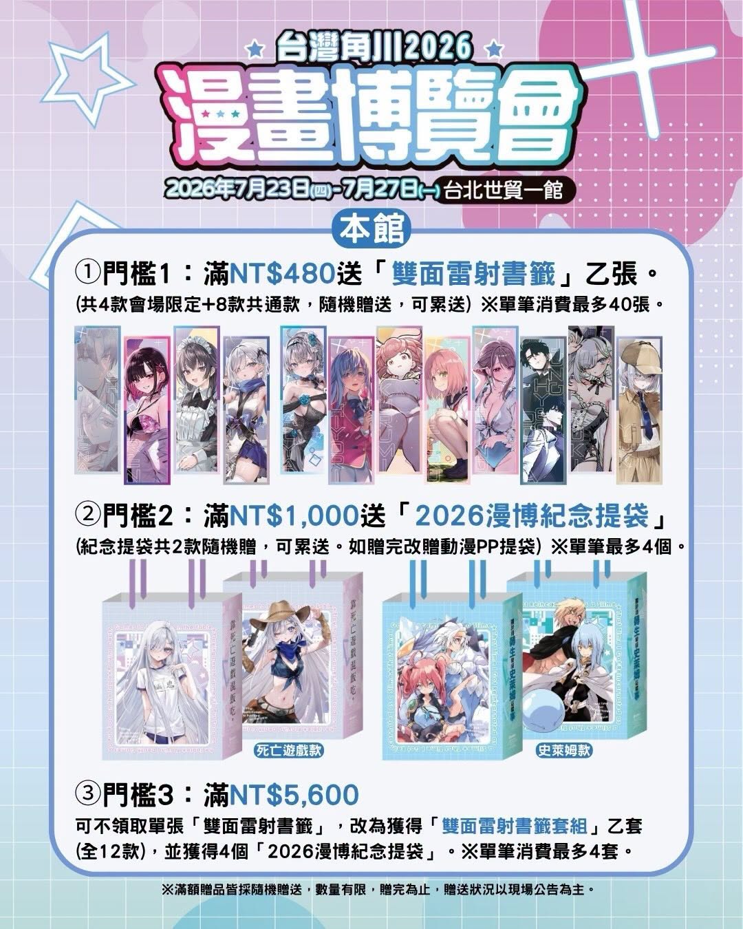 漫博會-台灣角川.jpg