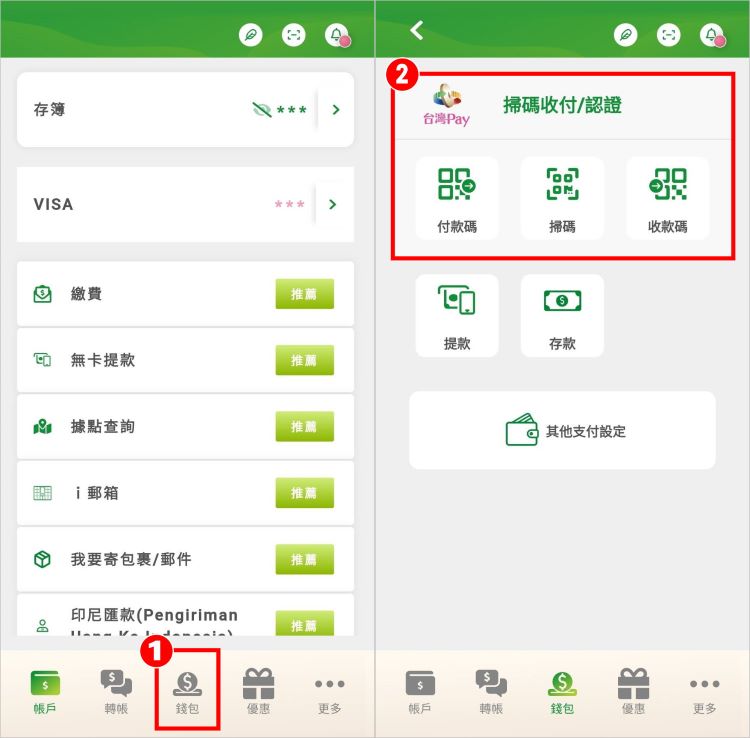 行動郵局台灣Pay 1.jpg