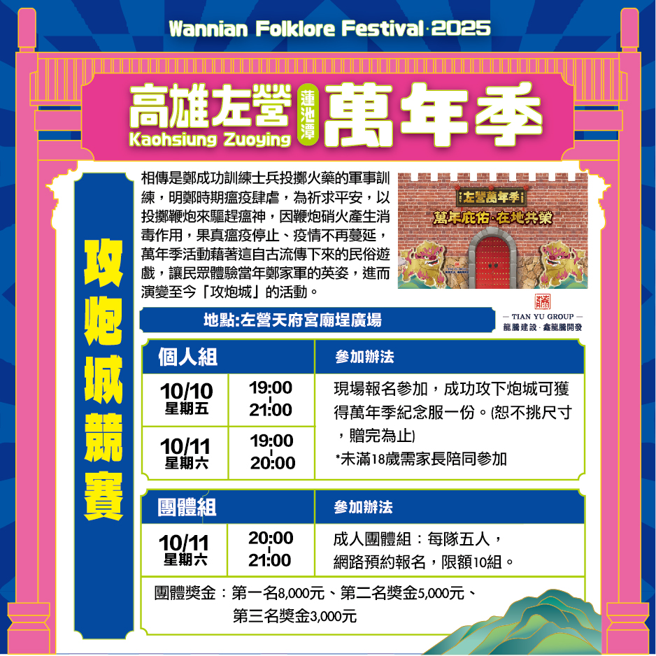 高雄萬年季