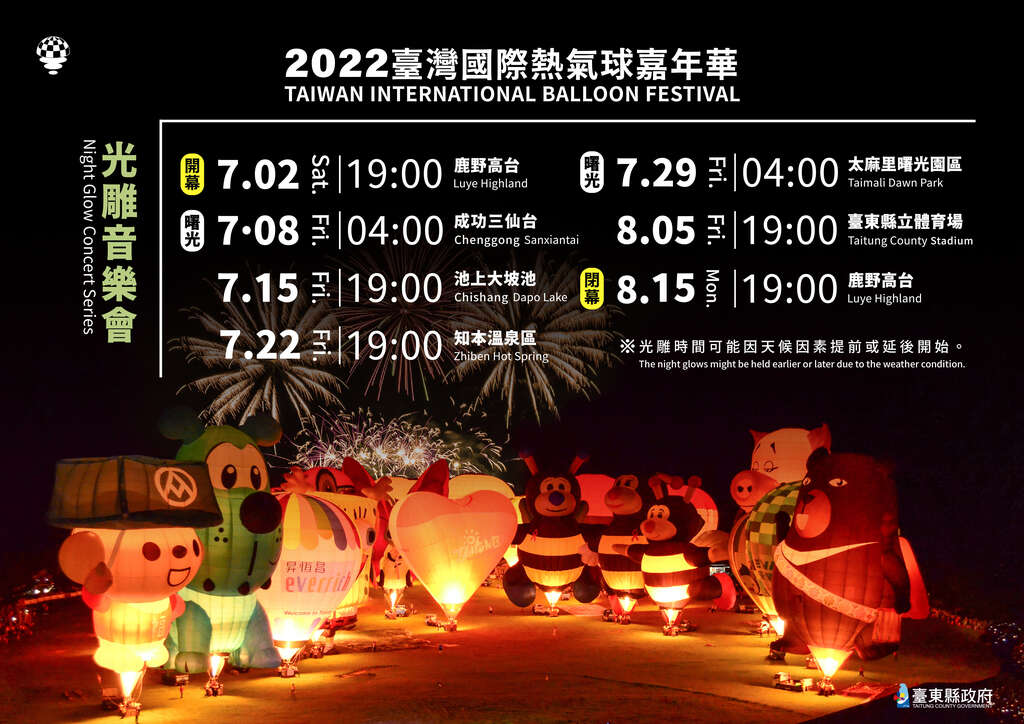光雕音樂會時間表.jpg