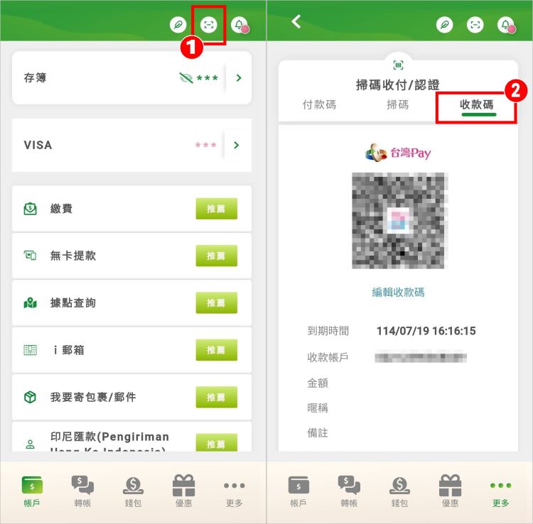 行動郵局台灣Pay 5.jpg