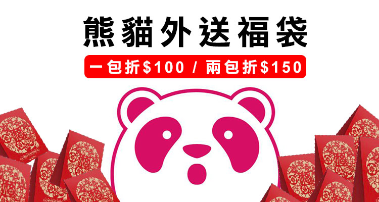 熊貓送福袋-bn.jpg