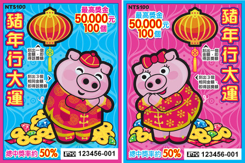 豬年行大運.jpg