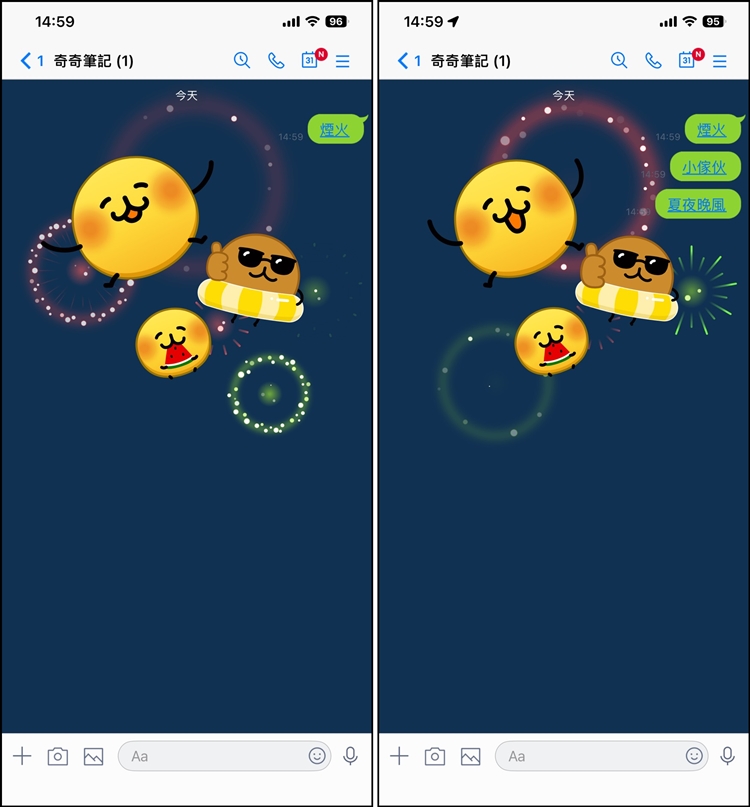 LINE彩蛋1.jpg