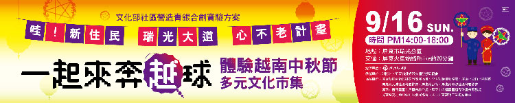 屏東越南中秋節-2018.jpg