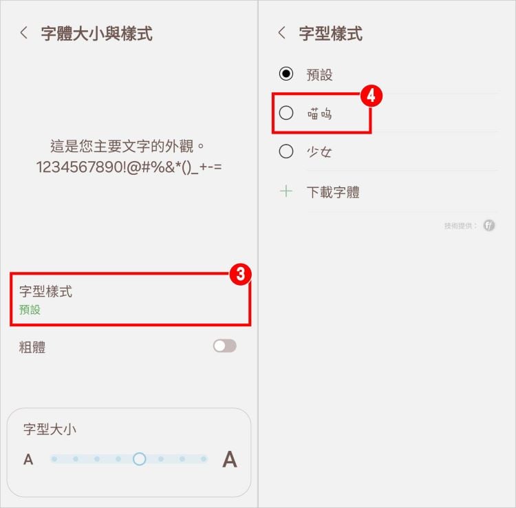 三星換字體 6.jpg