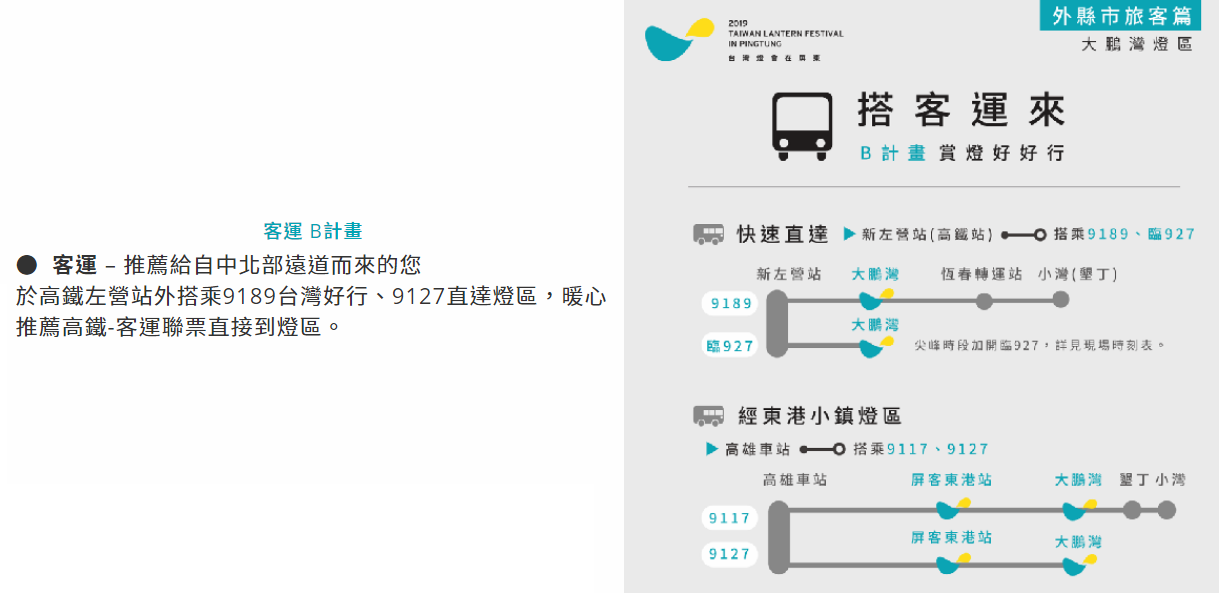 大鵬灣燈區-客運.png