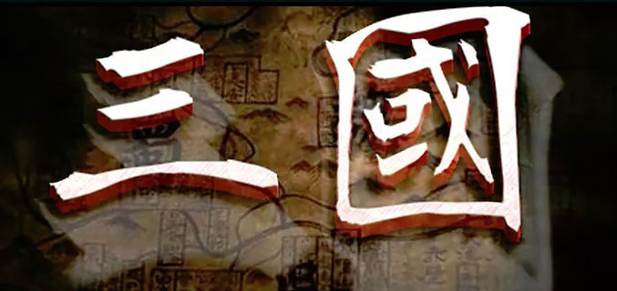 三國1.jpg