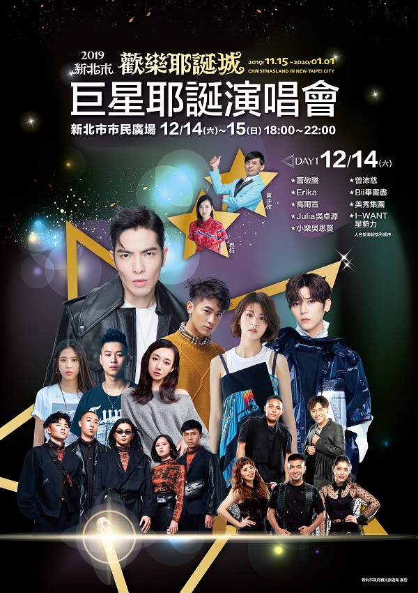 12月14日新北耶誕城演唱會卡司.jpeg