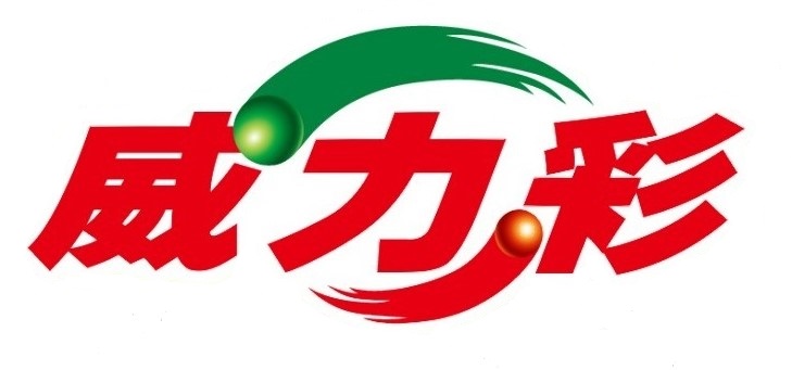 威力彩.jpg