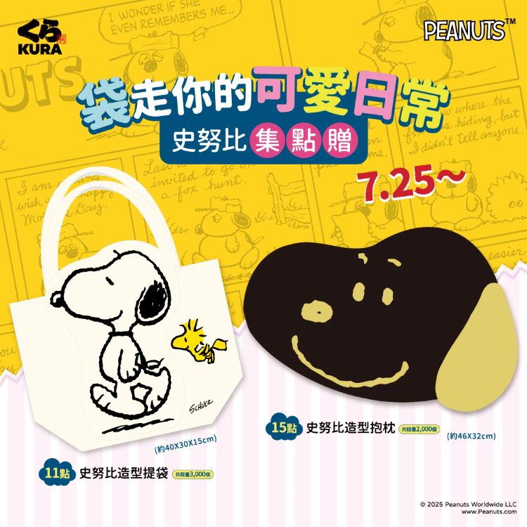 藏壽司史努比2.jpg