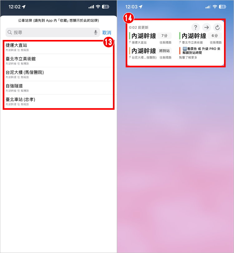 等公車桌面小工具 18.jpg