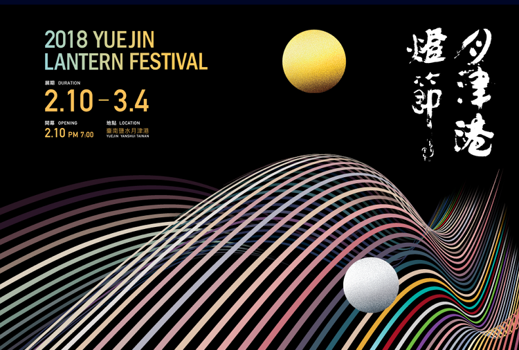 2018月津港燈節 (3).png