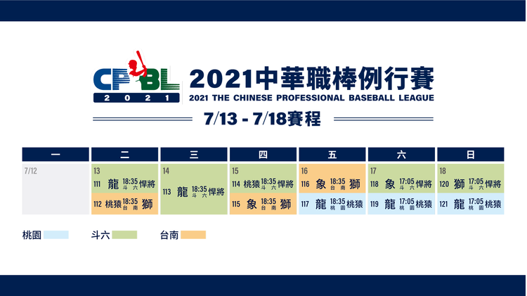 中職賽程表.png