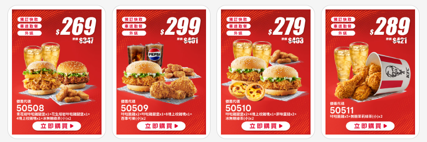 肯德基優惠 雙享超優惠.png