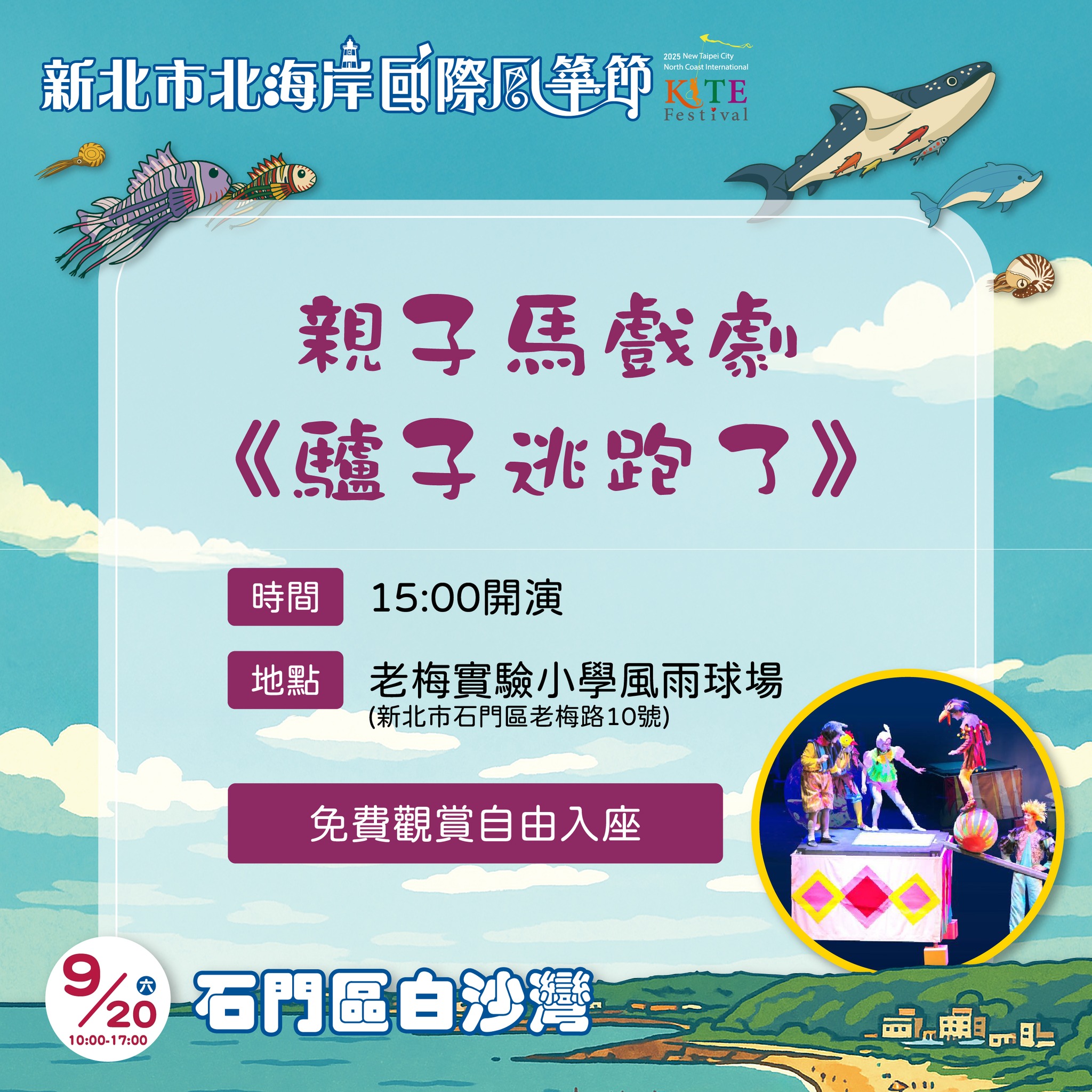 新北風箏節