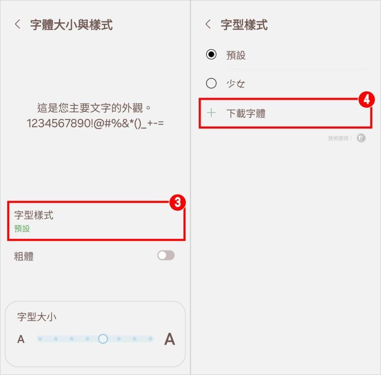 三星換字體 3.jpg
