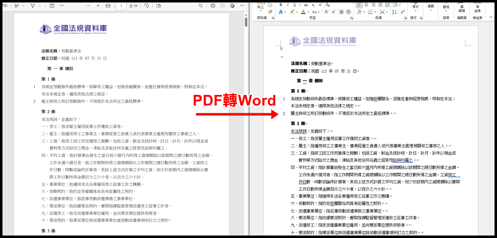 PDF轉Word.png