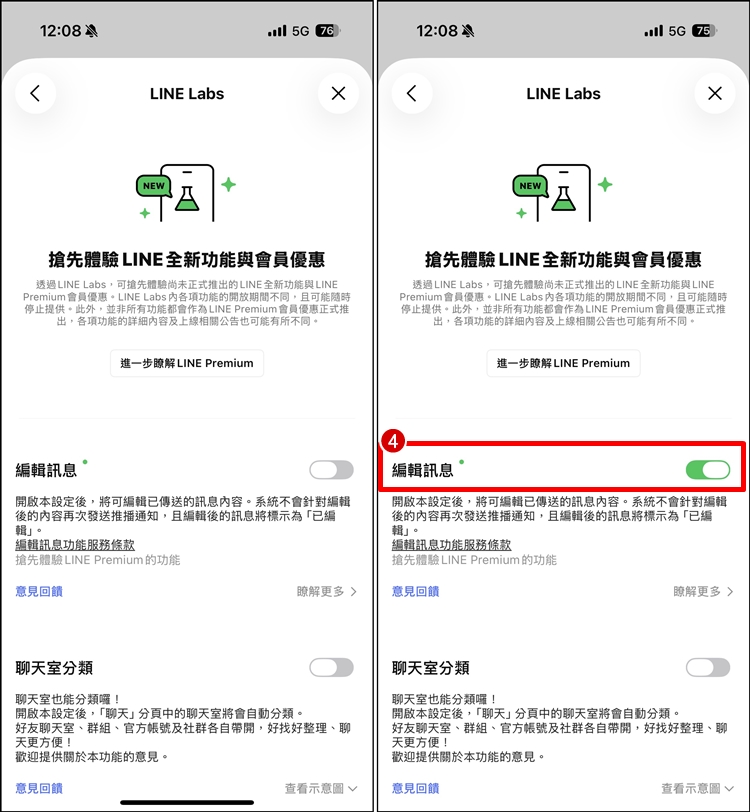 LINE編輯訊息2.jpg