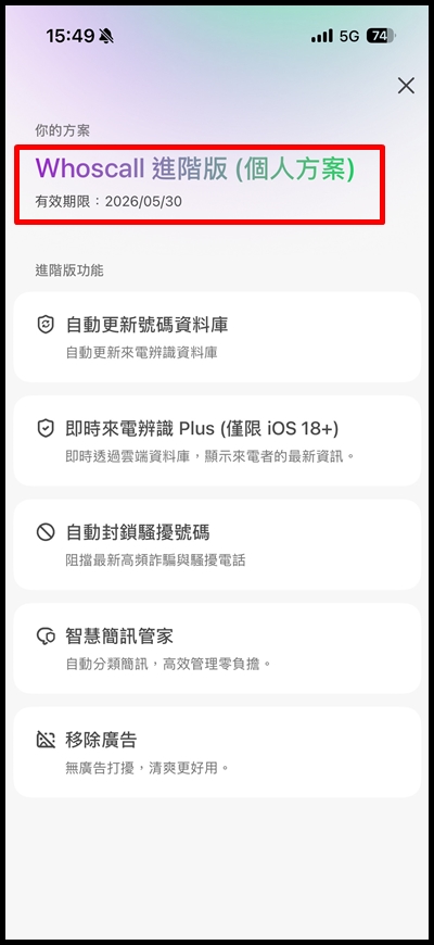 Whoscall 進階版2.jpg