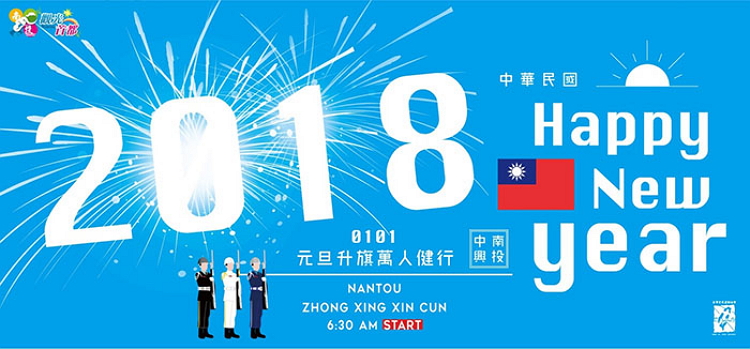 南投升旗典禮健走.jpg