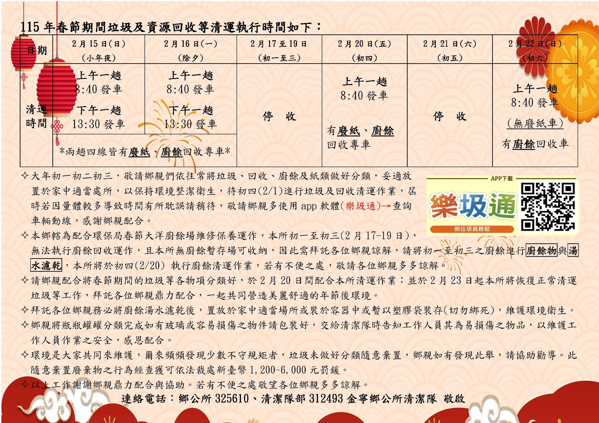 金門-115年農曆春節垃圾清運資訊.jpg