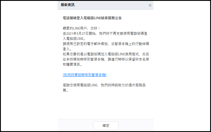 line電話登入.png