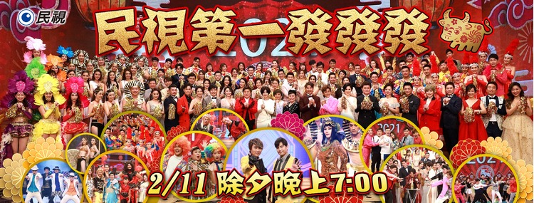 民視第一發發發.jpg